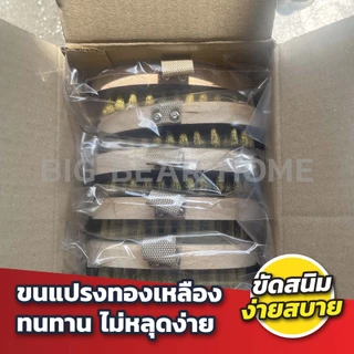(ยกโหล)แปรงรูปไข่ขนทองเหลือง ตราสมอ