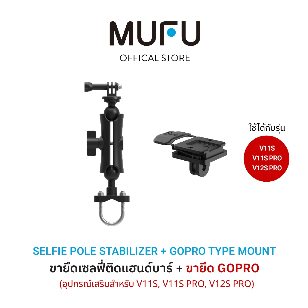 MUFU ขายึดเซลฟี่แบบติดแฮนด์บาร์รถจักรยานยนต์ + ขายึด GOPRO หมุนได้ 360° อุปกรณ์เสริมสำหรับ V11S