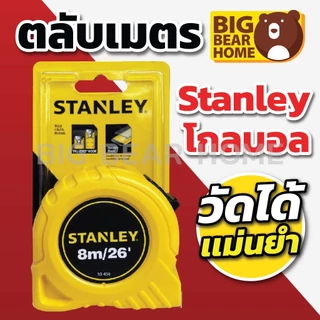 ตลับเมตร Stanley แท้ โกลบอล