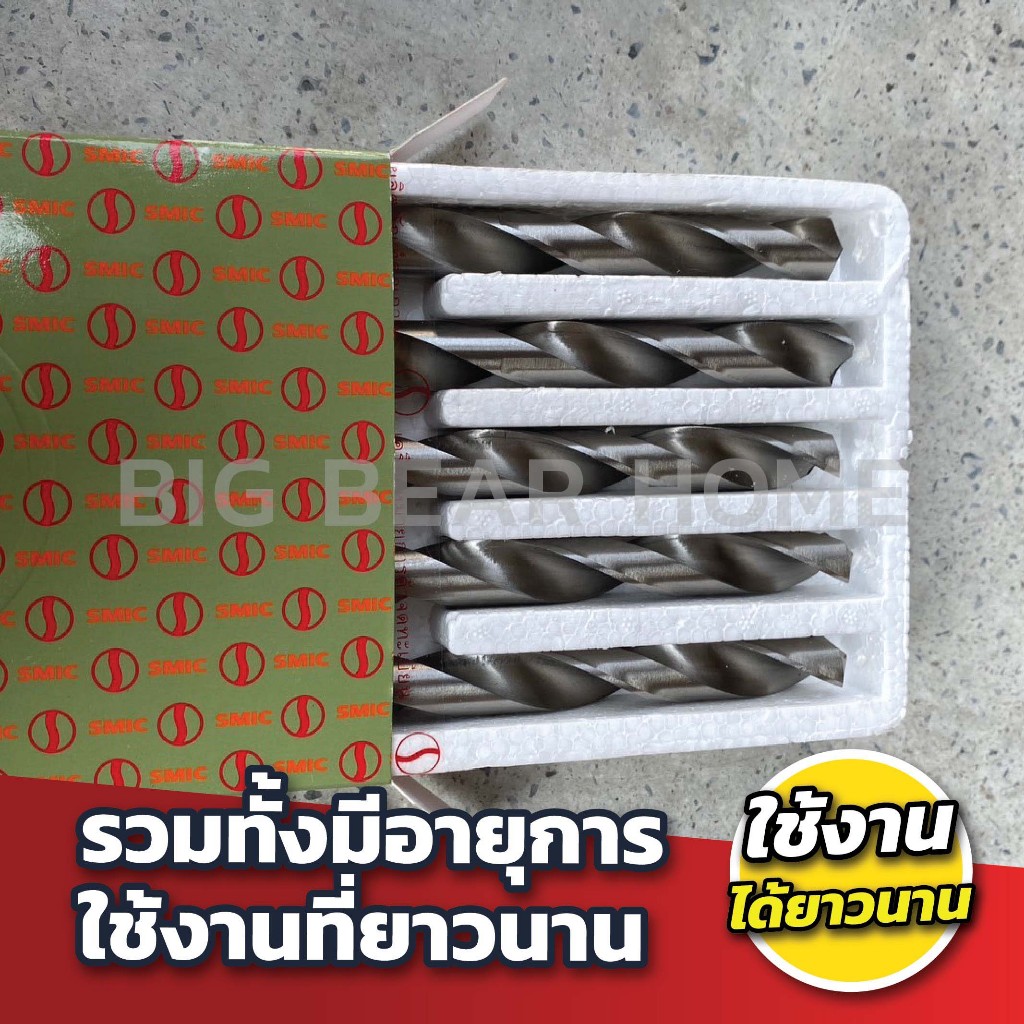 (ยกกล่อง) ดอกสว่านเจาะเหล็กสีเงิน SMIC เจาะสแตนเลสซุปเปอร์ไฮ-สปีด ราคา ถูกที่สุด ดีลบีเคเค แกลเลอรีภาพที่ 4