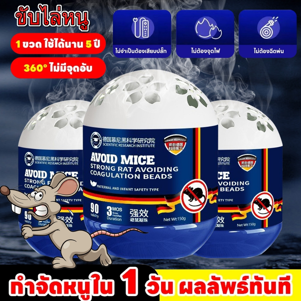 🐭แค่วาง หนูก็หายไป🏠 เจลไล่หนู ไล่หนู กำจัดหนู ยาไล่หนู 150g ใช้งานง่าย ไล่หนูตลอด 24 ชั่วโมง ผลิตจากธรรมชาติ ปลอดภัย