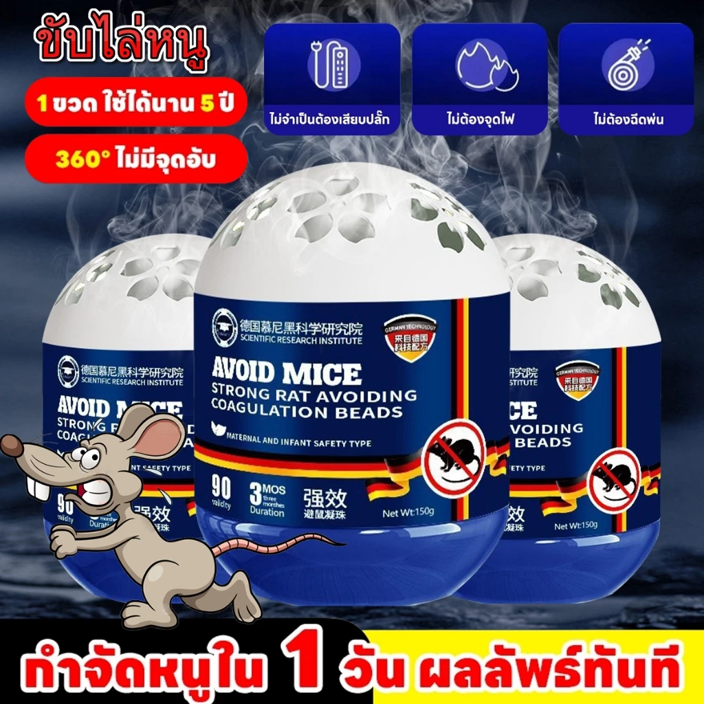 🐭แค่วาง หนูก็หายไป🏠 เจลไล่หนู ไล่หนู กำจัดหนู ยาไล่หนู 150g ใช้งานง่าย ไล่หนูตลอด 24 ชั่วโมง ผลิตจากธรรมชาติ ปลอดภัย