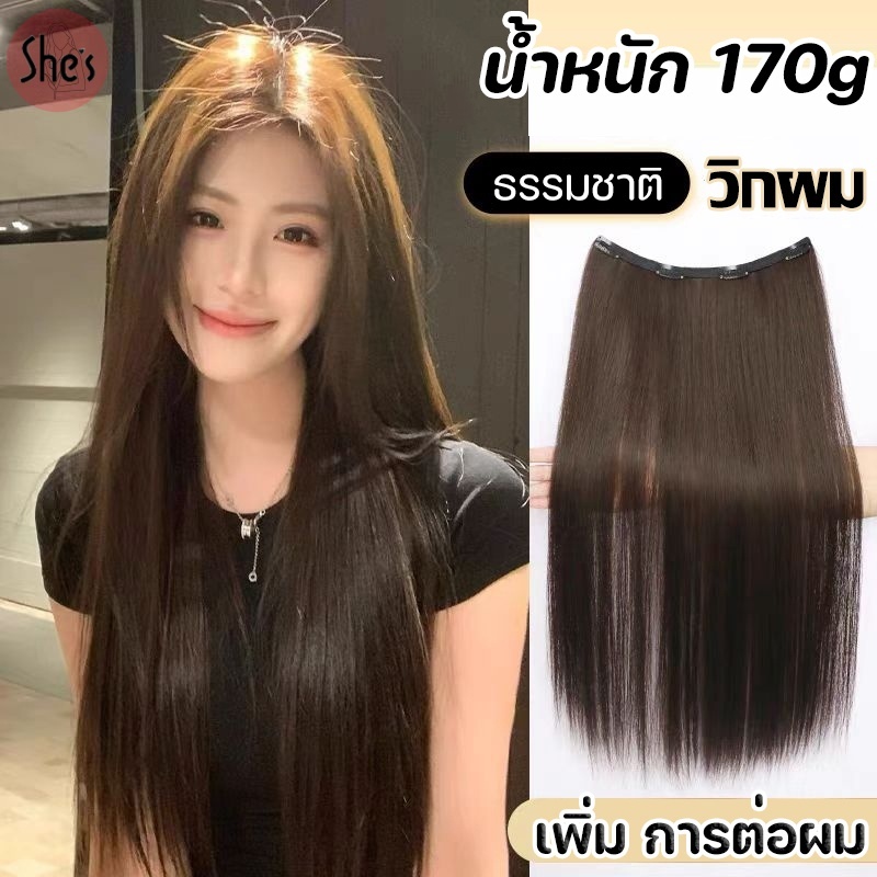 (พร้อมส่ง)ผมยาว แฮร์พีช แบบแพ ผมตรง 40/50/60 CM น้ำหนัก 170g หนานุ่ม สวยได้ทุกโอกาส  ดูเป็นธรรมชาติ