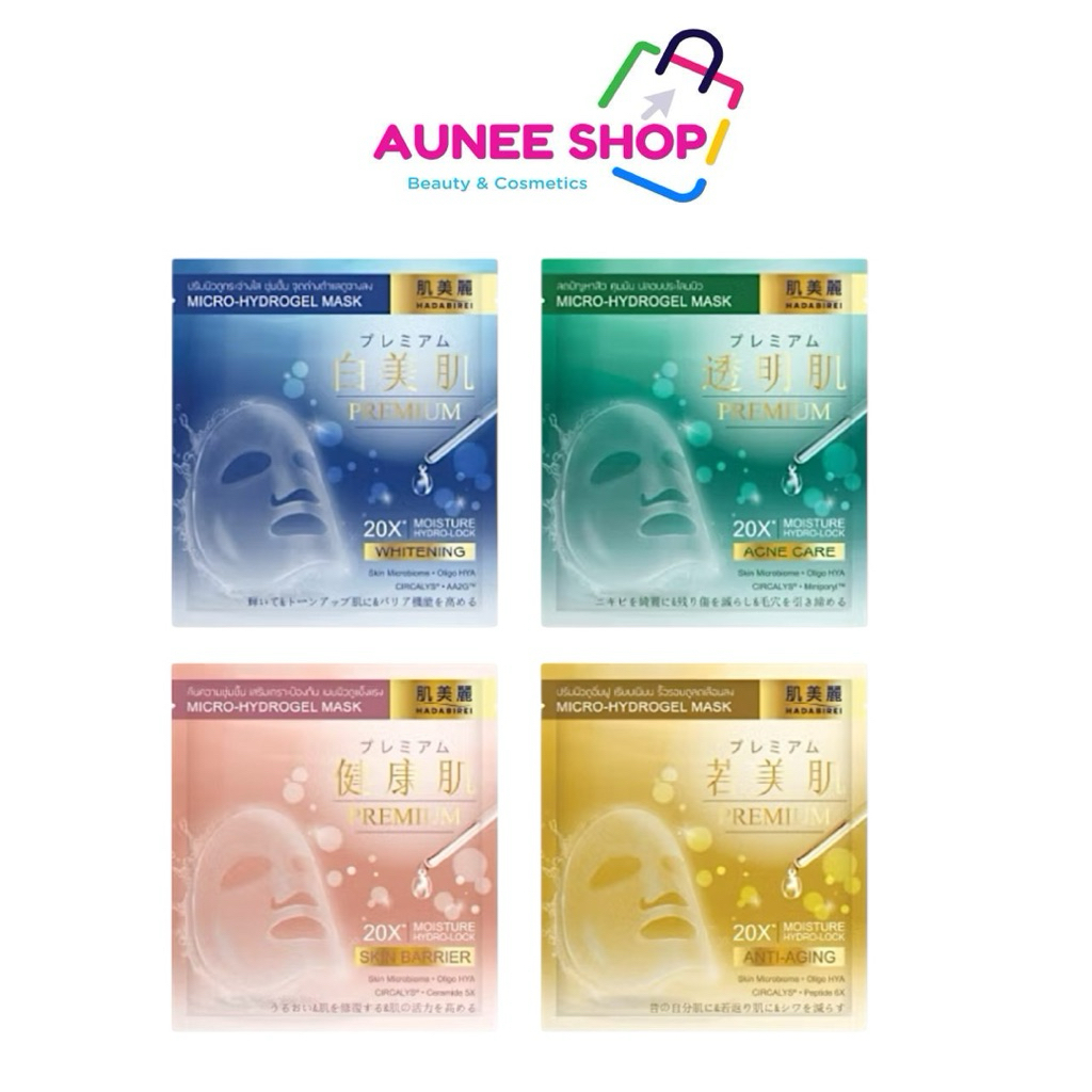 ส่งฟรี/มีไลฟ์ (ซอง)HADABIREI PREMIUM MICRO-HYDROGEL MASK ฮาดะบิเรอิ พรีเมี่ยม ไมโคร-ไฮโดรเจล มาส์ก