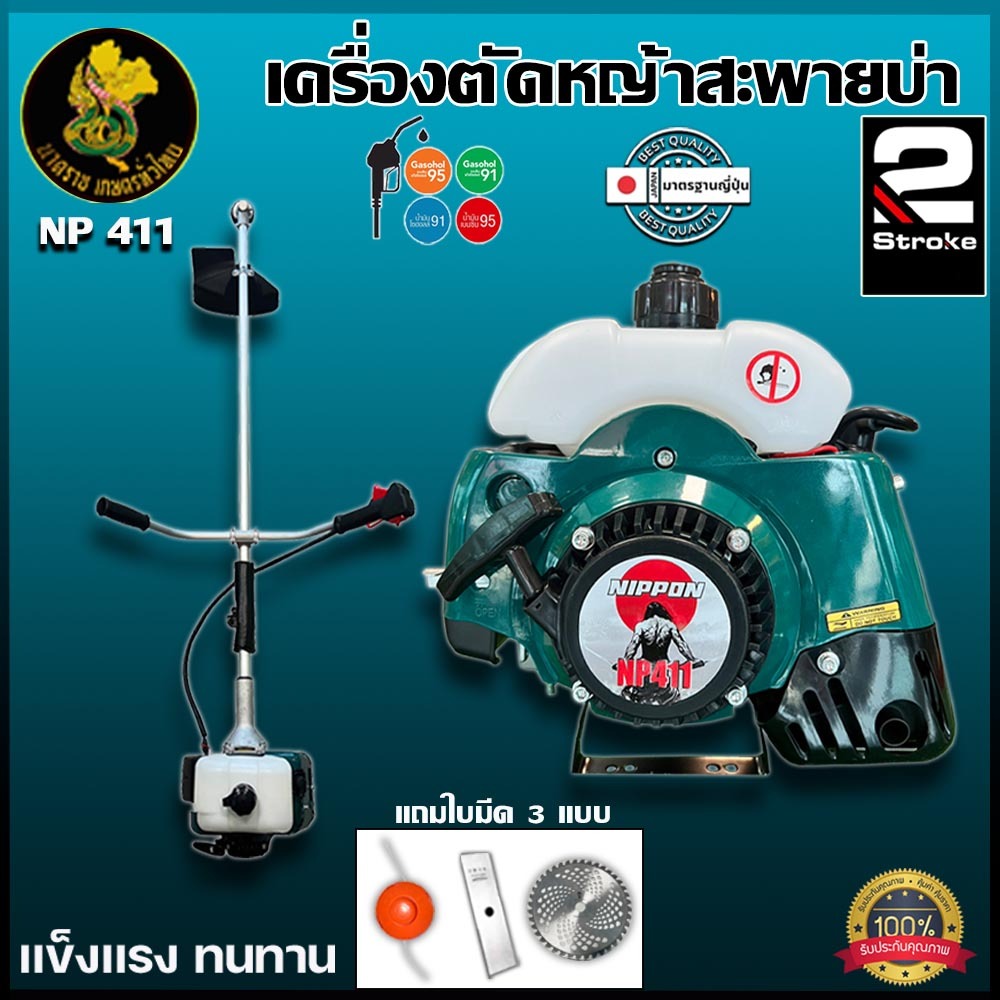 เครื่องตัดหญ้าสะพายบ่า รุ่น RBC411-NIPPON สีเขียว//NB411สีเเดง2.5max แถมใบ3อย่าง กระปุกเอ็นหรือจานเอ