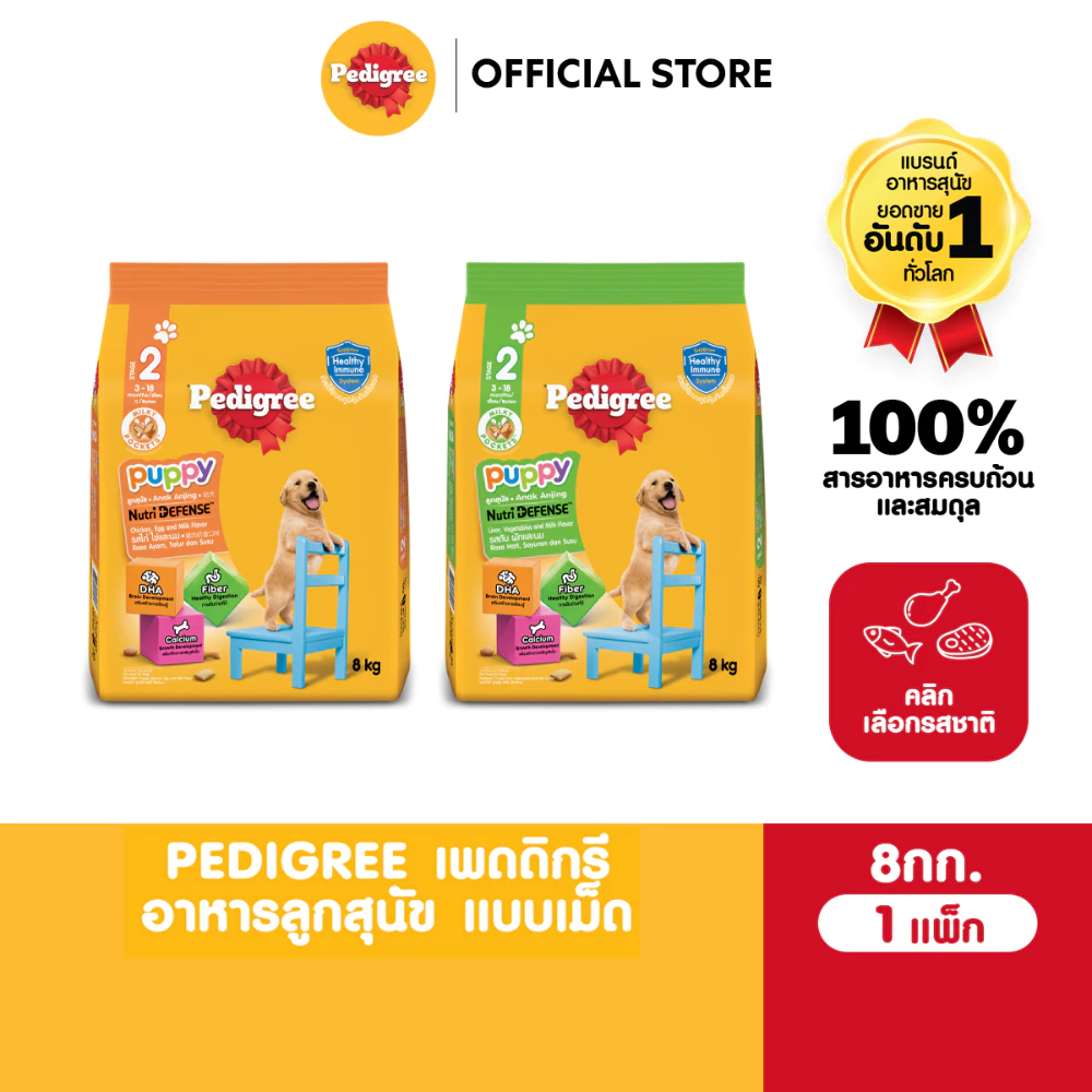 PEDIGREE เพดดิกรี อาหารหมาแบบเม็ด สูตรลูกสุนัข 8 กก.