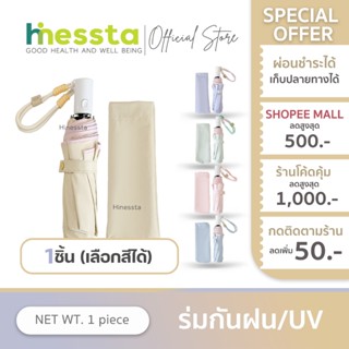 Hinessta Umbrella ร่มอัตโนมัติ สีพาสเทล ร่ม กันแดด UV กันฝน …