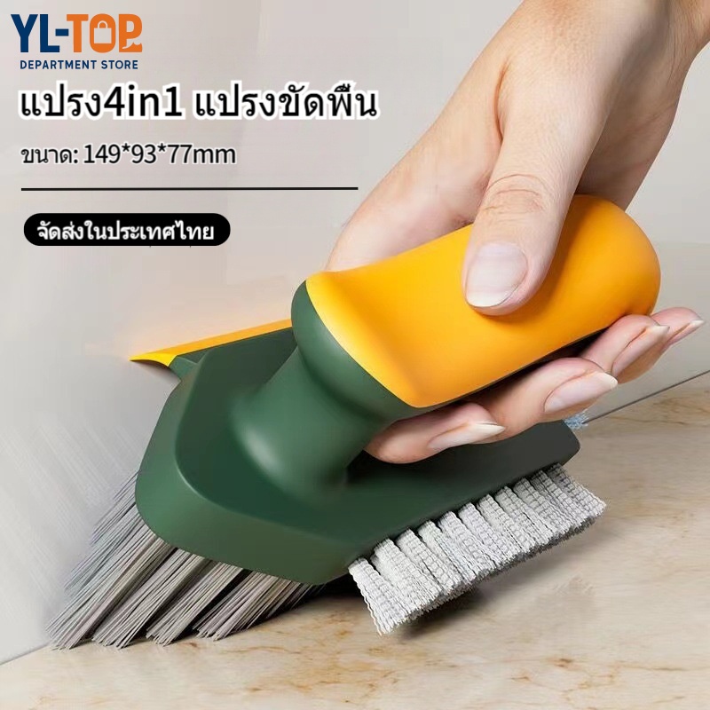 แปรงขัดพื้น 4 in1 อเนกประสงค์ - มีหัวแปรงเล็ก ขัดช่องว่าง/จุดเข้าไม่ถึง - พร้อมที่ปาดน้ำ ขนทรงสามเหลี่ยม G3086