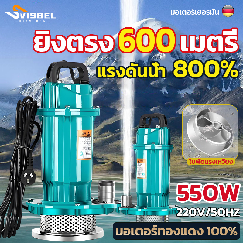 ไฮเอนด์ของเยอรมัน🥇 ปั๊มแช่ 500W คุณภาพสูง มอเตอร์ทองแดงแท้ 100% ปั๊มแช่ไฟฟ้า ปั้มแช่ดูดโคลน ปั๊มน้ำ ปั๊มจุ่ม ปั๊มไดโว่
