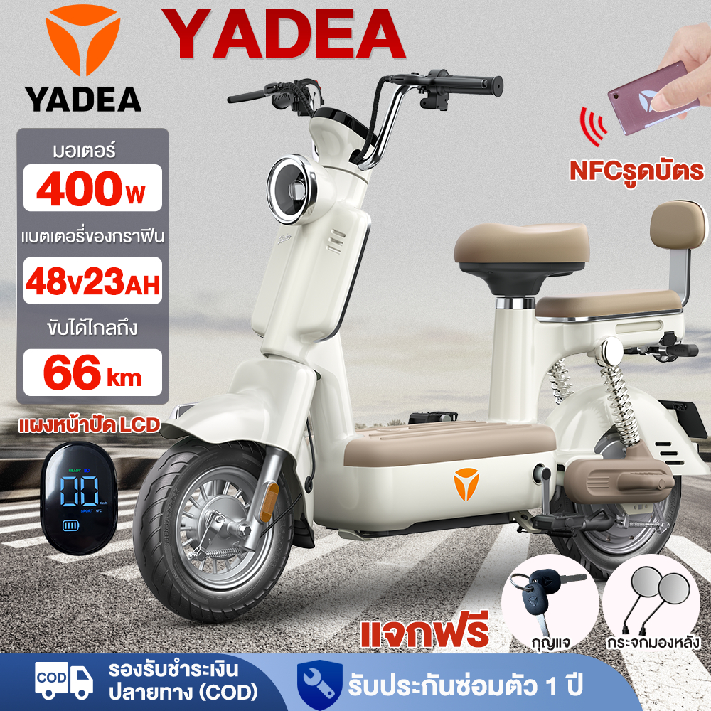 YADEA จักรยานไฟฟ้า NFC รถจักรยานไฟฟ้า แบตเตอรี่ของกราฟีน48V23AH รถไฟฟ้า ผู้ใหญ่ e-bike สกูตเตอร์ไฟฟ้