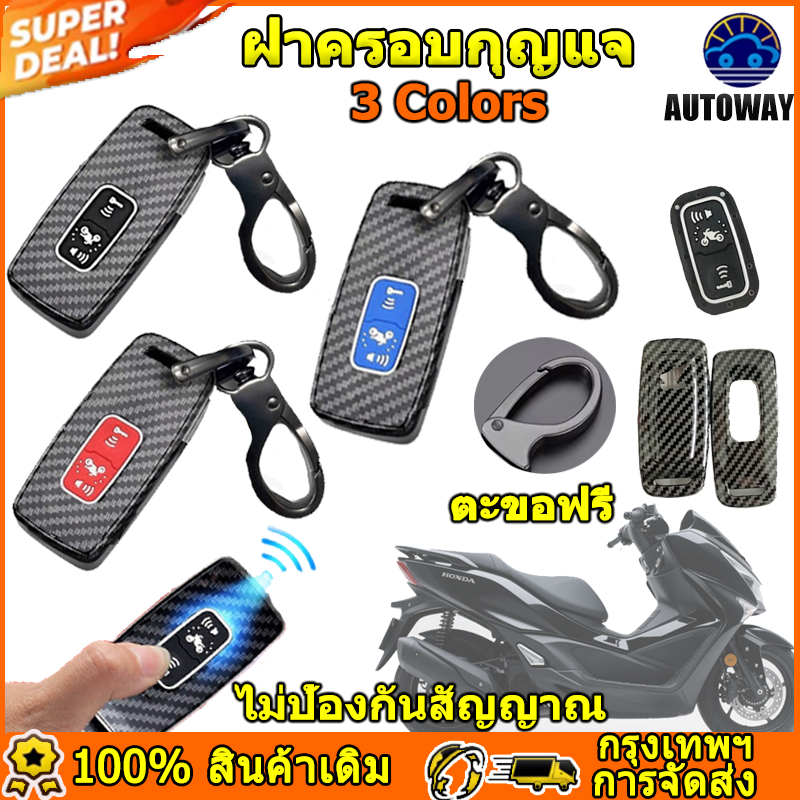เคสกุญแจ วัสดุคาร์บอน ABS เคสกุญแจมอเตอร์ไซค์ ฮอนด้า PCX PCX-160 กุญแจรีโมทป้องกันพวงกุญแจ Yamaha อะไหล่รถจักรยานยนต์