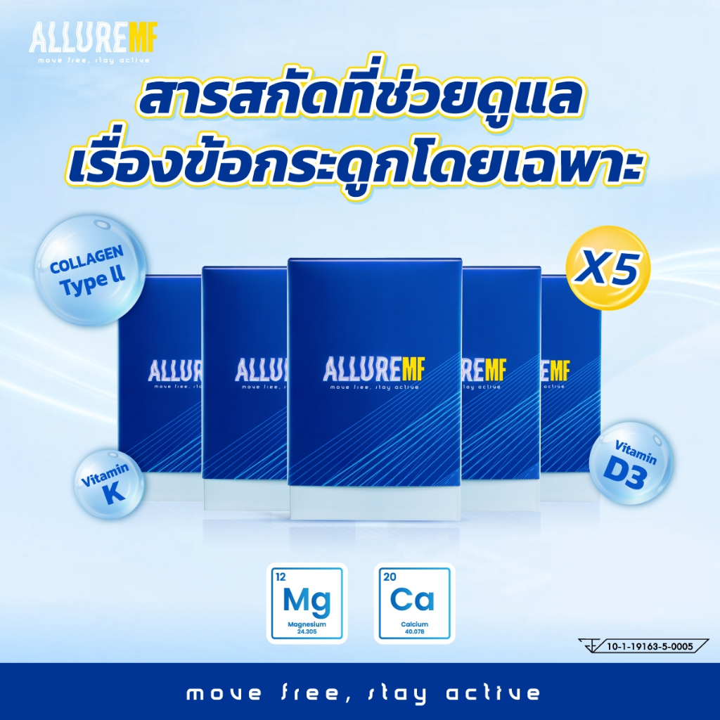 ALLURE MOVE FREE คอลลาเจน 4 แถม 1 กล่อง ช่วยดูเเลเรื่องข้อ กระดูกโดยเฉพาะ