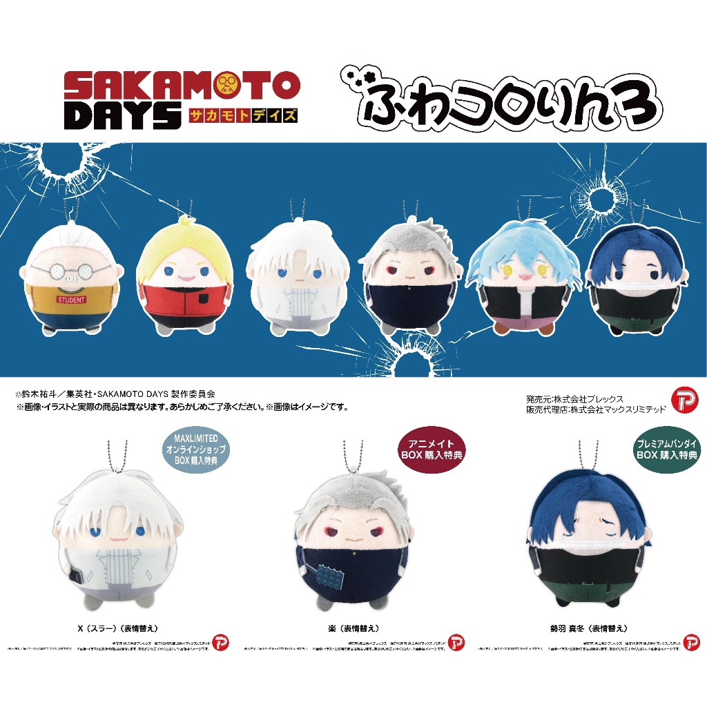 Pre-Order อ่านรายละเอียดทุกตัวอักษรก่อนสั่ง / Sakamoto Days Fuwa Vol.3 Box Set ตุ๊กตา ฟุวะ ซากาโมโต้