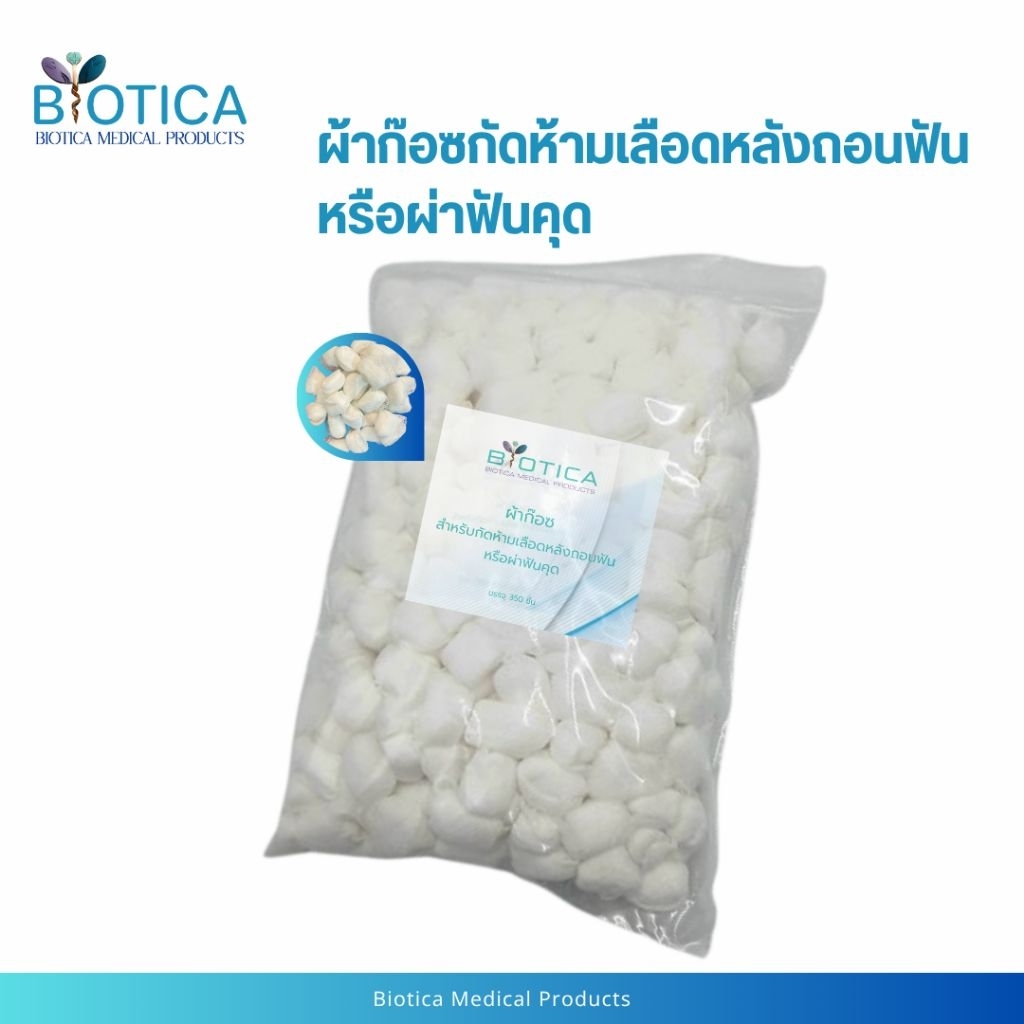 ผ้าก๊อซกัดห้ามเลือดหลังถอนฟันหรือผ่าฟันคุด (บรรจุ 350 ชิ้น/ถุง)
