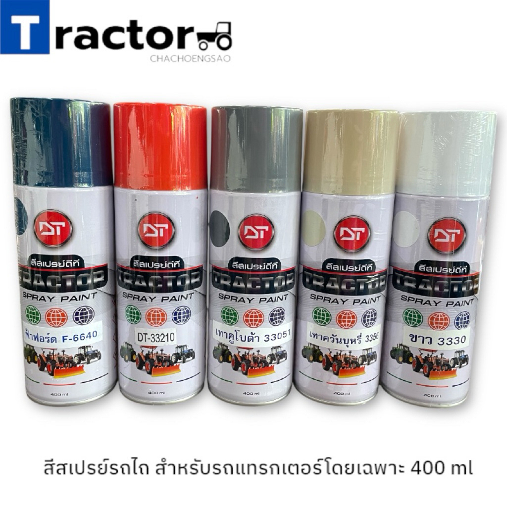 สีสเปรย์รถไถสีฟ้าฟอร์ด/ส้มคูโบต้า สำหรับรถแทรกเตอร์โดยเฉพาะ 400 ml