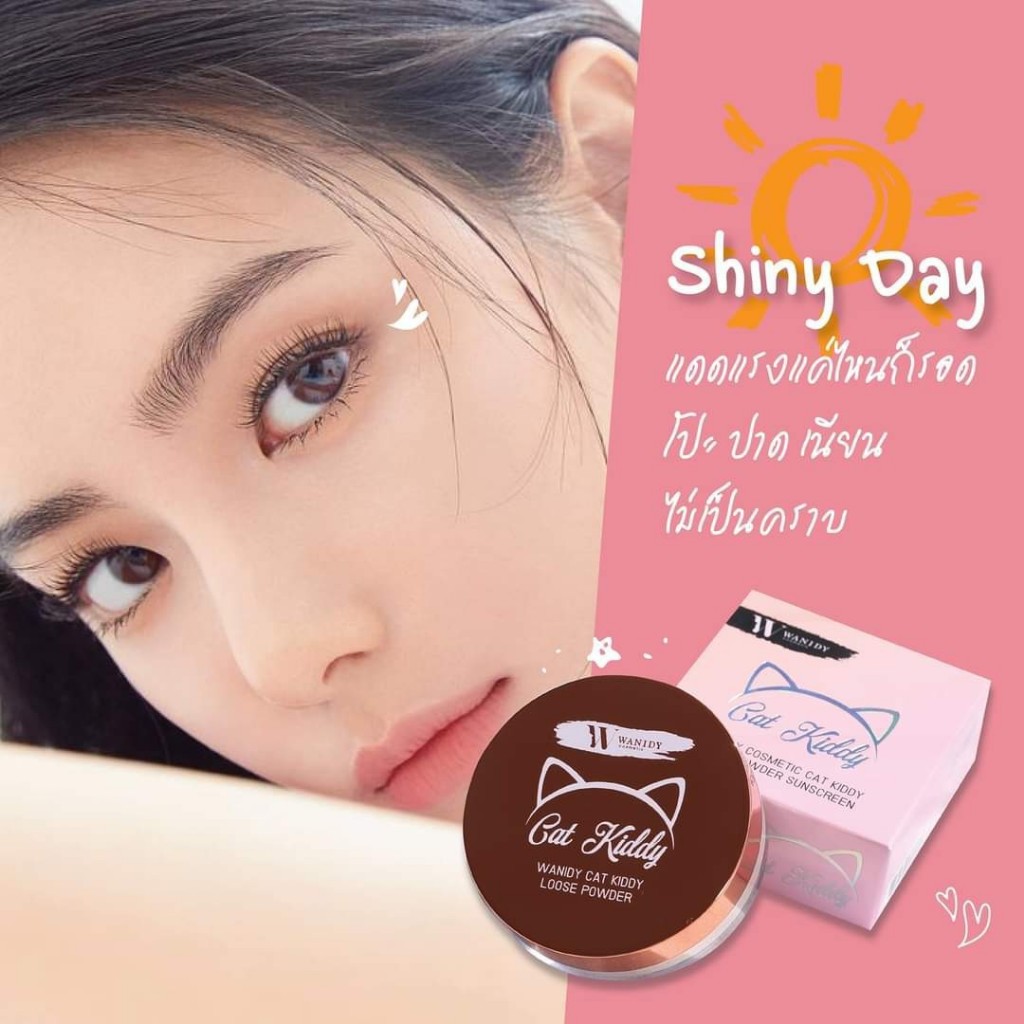 แป้งฝุ่นคุมมัน wanidy  𝗖𝗮𝘁 𝗞𝗶𝗱𝗱𝘆 𝗟𝗼𝗼𝘀𝗲 𝗣𝗼𝘄𝗱𝗲𝗿 𝗦𝘂𝗻𝘀𝗰𝗿𝗲𝗲𝗻