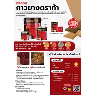 DRAGA กาวยางอเนกประสงค์ ติดหนัง ติดรองเท้า ขนาด 130, 450 กรัม