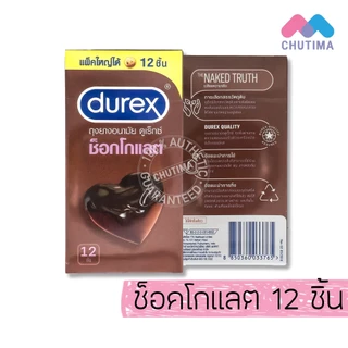 ถุงยางอนามัย ดูเร็กซ์ บรรจุ 10/12 ชิ้น (ไม่ระบุชื่อสินค้าหน้ากล่อง) Durex