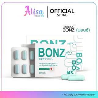 (พร้อมส่ง+ของแท้) BONZ บอนซ์ ผลิตภัณฑ์เสริมอาหาร 1 กล่อง 10 …