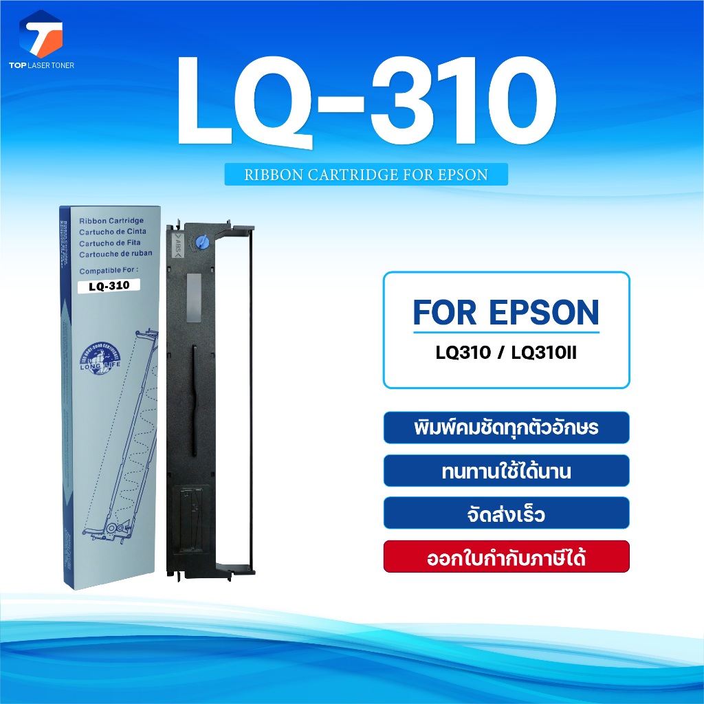 LQ310 Ribbon ผ้าหมึก/Epson/LQ310/310/ใช้สำหรับ For Printer Epson LQ310/ LQ310II/LX310/LQ520K/LQ300KH