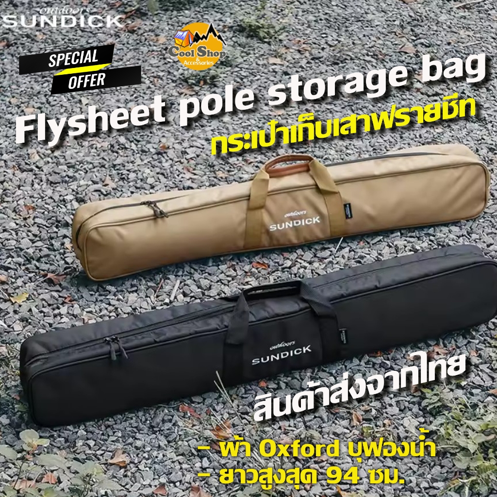 Sundick กระเป๋าจัดเก็บเสาฟรายชีท ผ้า Oxford บุฟองน้ำ ยาว 94 ซม. ภายในมีสายรัดเสา (S-12) สินค้าพร้อมส่งจากไทย