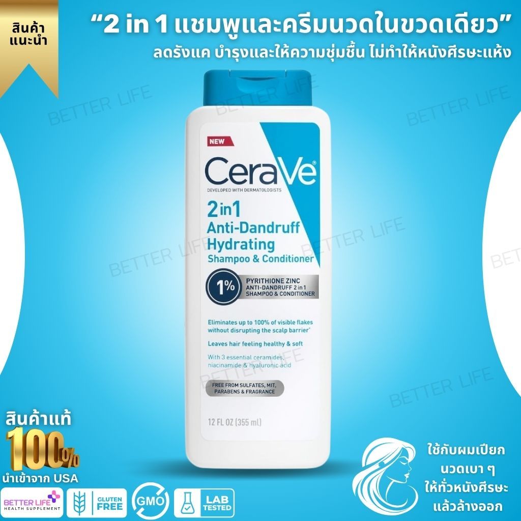 CeraVe 2 in 1 Anti-Dandruff Hydrating Shampoo & Conditioner บำรุงหนังศีรษะ 355ml (No.3884)