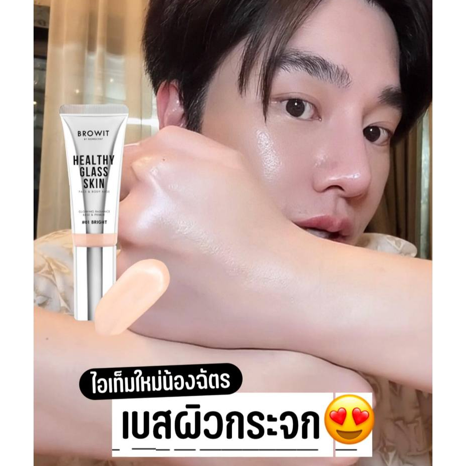 แบ่งขายเบสผิวกระจกน้องฉัตรใส่กระปุก Browit Healthy Glass Skin Face Body Base