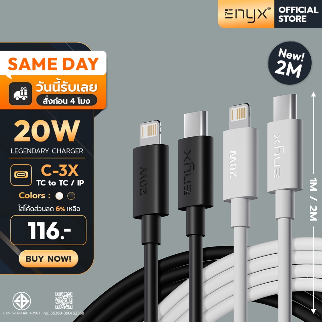 ENYX [ยาว 2M] สายชาร์จ C-3X PD 20W Type-C to L ชาร์จเร็ว Fast Charge หัวชาร์จ USB-C Cable สำหรับ IP