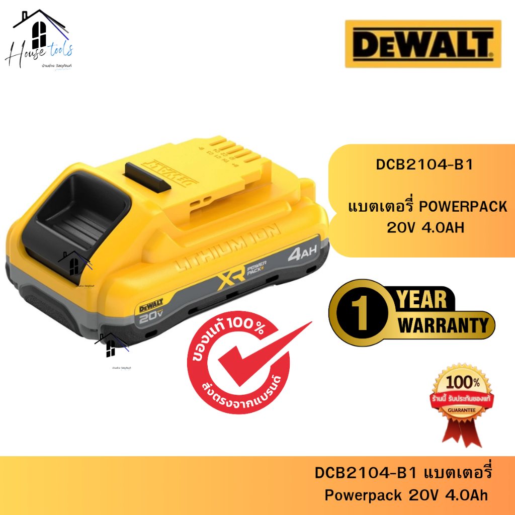 DEWALT 20V Powerpack 4AH DCB2104-B1 กำลัง 20 โวลต์ (20V Max) 4.0 แอมป์ ของแท้ จัดส่งเร็ววว