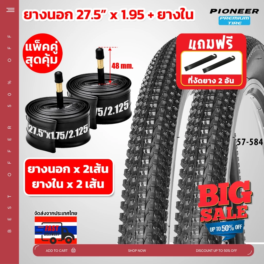 ++ชุดคู่สุดคุ้ม++ ยางจักรยานเสือภูเขา ขนาด 27.5 x 1.95 MTB พร้อมยางใน จุ๊บใหญ่ อย่างละ 2 เส้น ยางเกรดพรีเมี่ยม ทนทาน