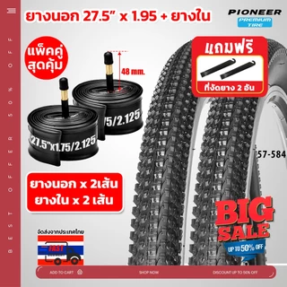 ++ชุดคู่สุดคุ้ม++ ยางจักรยานเสือภูเขา ขนาด 27.5 x 1.95 MTB พร้อมยางใน จุ๊บใหญ่ อย่างละ 2 เส้น ยางเกรดพรีเมี่ยม ทนทาน