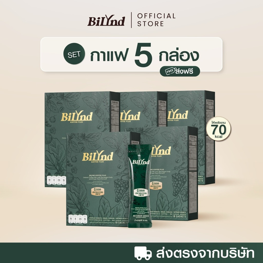 [Set 5 กล่อง] BILYND KOFFEE PLUS บิลินด์ คอฟฟี่ พลัส