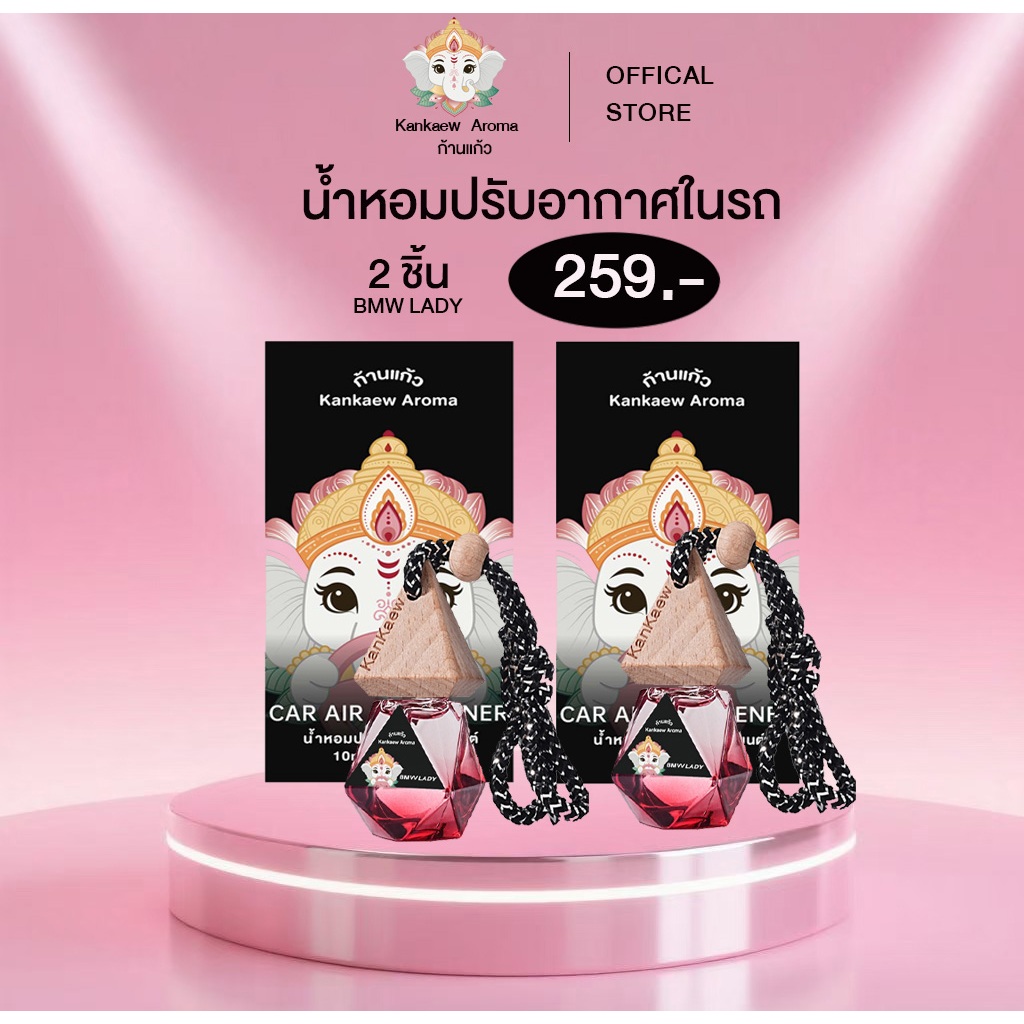 [SET 2 ชิ้น] Kankaew  🔥น้ำหอมรถยนต์【 รวมทุกกลิ่น 】ก้านแก้ว  ขายดี ของแท้ 100% อมนาน 2 เดือน หอมจนเพื่อนทัก