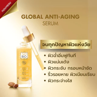 SO'BiO etic Global Serum Anti-aging เซรั่มเข้มข้นกู้ผิวแก่ ให้ผิวแน่นเด้ง ผิวกระชับอิ่มฟู ริ้วรอยจาง