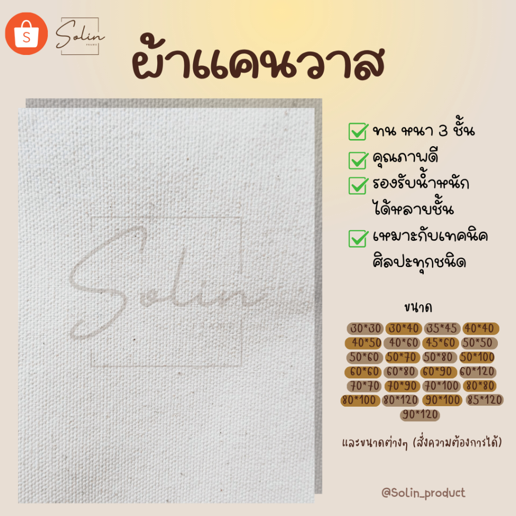 ผ้าใบแคนวาสสั่งตัด 30*30-90*120 มีทุกขนาดให้เลือก