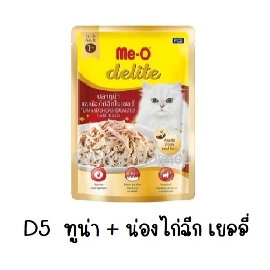 **ซื้อในไลฟ์ถูกกว่า**(12 ซอง) Me-O Delite มีโอ ดีไลท์ Meo อาหารเปียกแมว ปลาทูน่าเนื้อขาว thumbnail 7