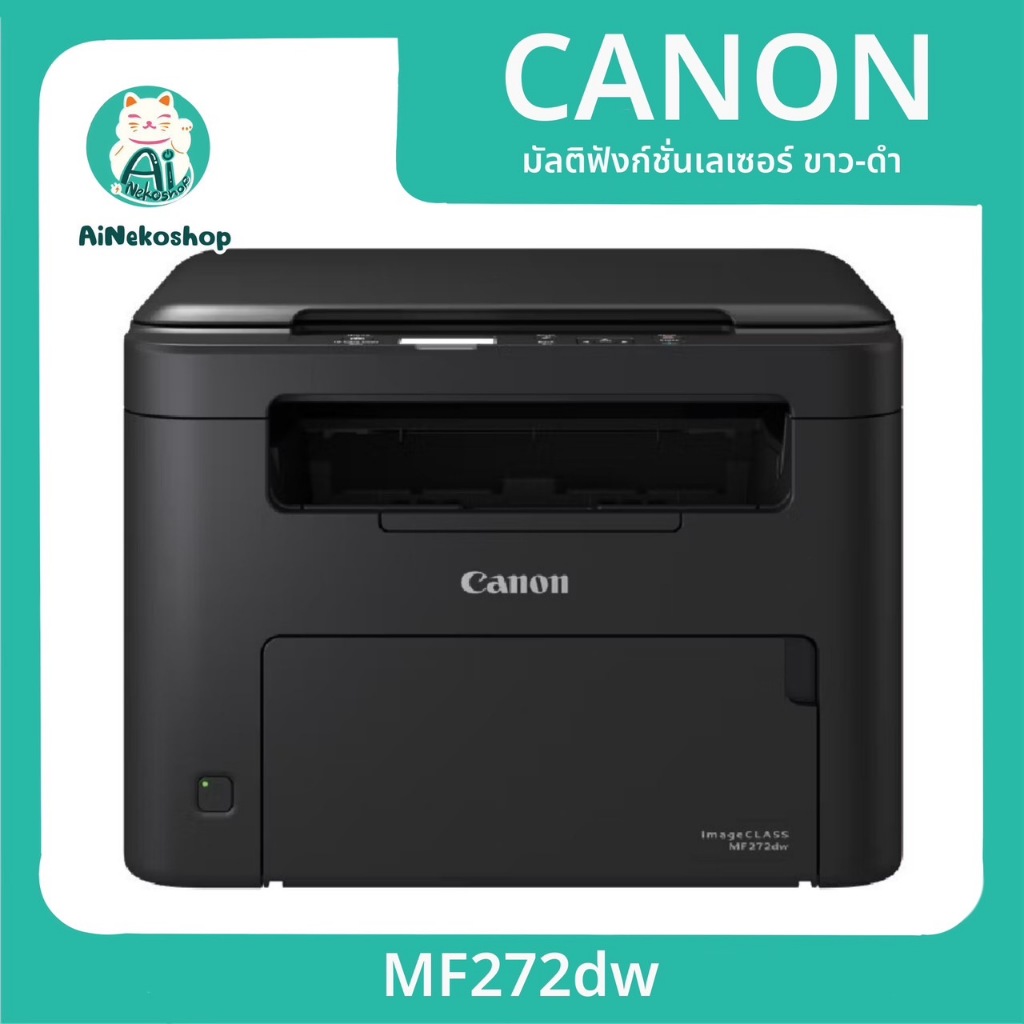 CANON มัลติฟังก์ชั่นเลเซอร์ รุ่น MF272dw สีดำ