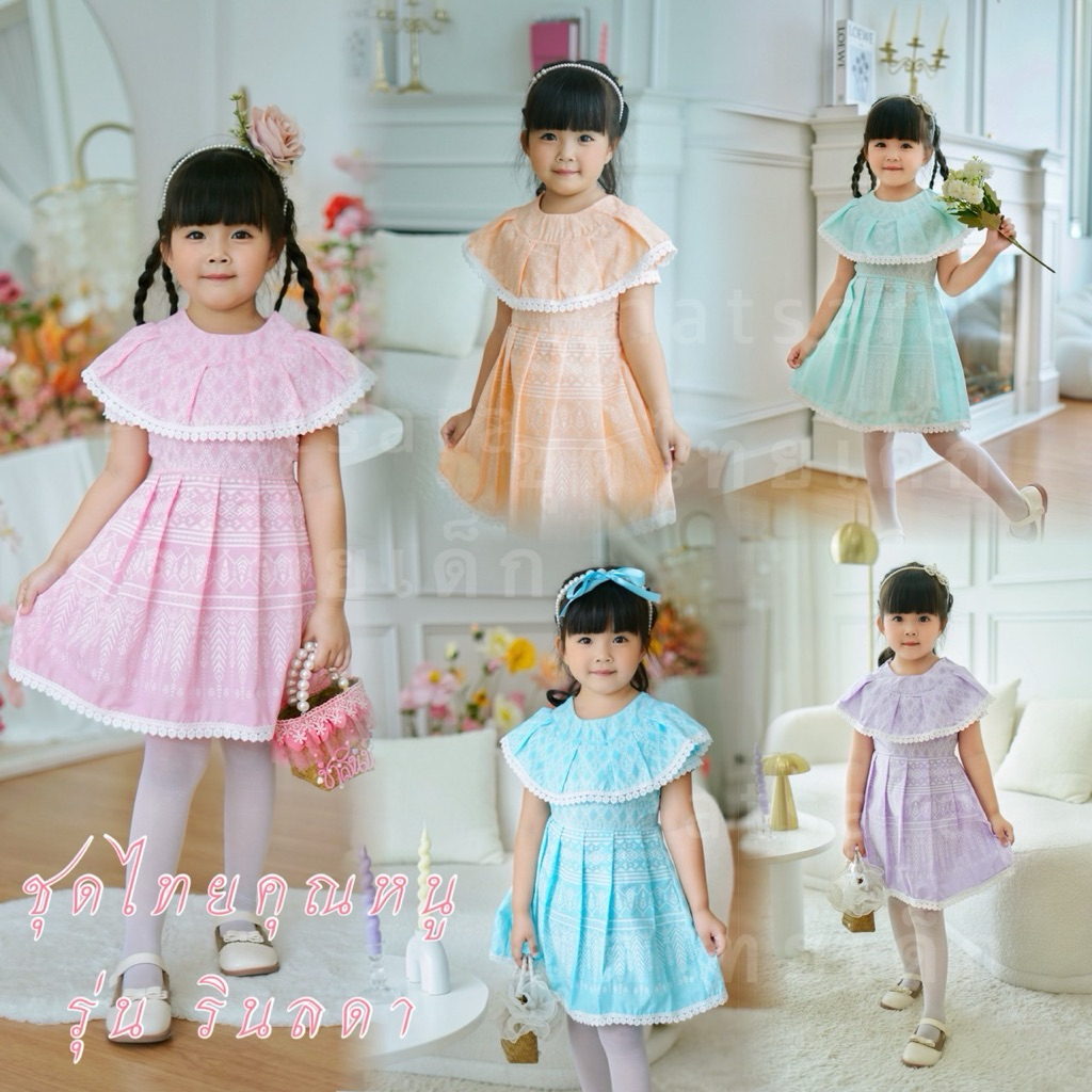 ชุดไทยเดรสเด็กผู้หญิง ชุดไทยใส่ไปโรงเรียน รุ่น รินลดา