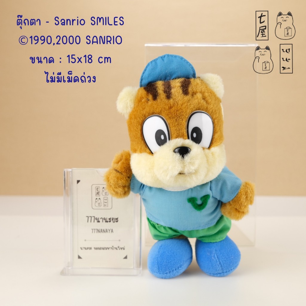 ตุ๊กตา กระรอก Yu-chan 🌸 Vintage - Sanrio SMILES 2000 , Post Office Squirrel Plush Toy