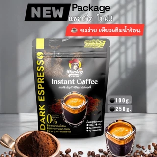 กาแฟสำเร็จรูป ตรา มังกี้ คอฟฟี่ 🔥🔥🔥 เข้มเต็มรสชาติ สุตรเข้มข้น(INSTANT) สูตรดั้งเดิม #NewPackge
