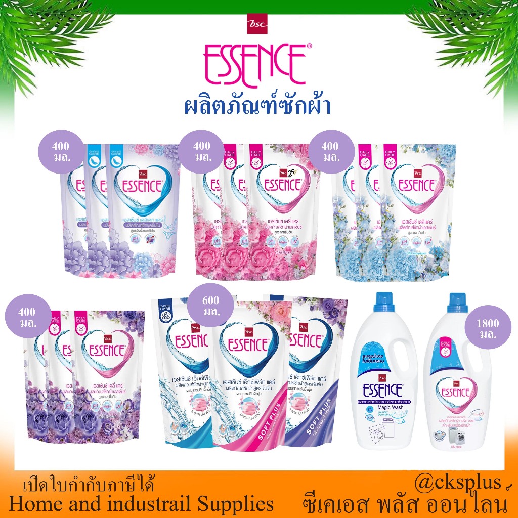 Essence น้ำยาซักผ้า เอสเซ้นซ์ น้ำยาซักผ้าสูตรน้ำ ซักผ้าสะอาด อ่อนโยนต่อเส้นใยผ้า laundry detergent.