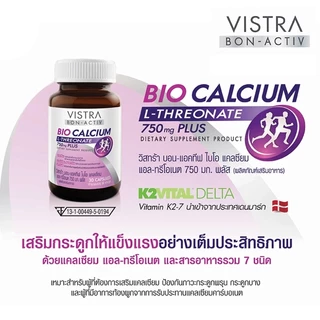 [เซ็ท 3 ขวด] VISTRA BON-ACTIV BIO CALCIUM L-THREONATE 750mg PLUS บอน-แอคทีฟ ไบโอ แคลเซียม แอล-ทรีโอเนต 750 มก.(30 cap)