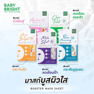 (1ซอง) แผ่นมาส์กหน้า เบบี้ ไบร์ท มาส์กชีท Baby Bright Booster Mask Sheet / Essence Mask Sheet 20 g.