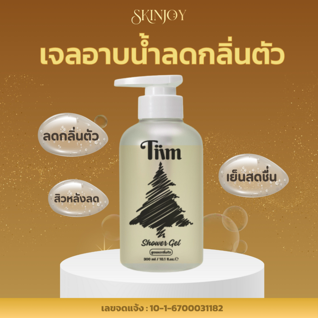 [Tiim] เจลอาบน้ำสนมังกรเกาหลี สูตรลดกลิ่นตัว สิวผิวกาย 300 ml.
