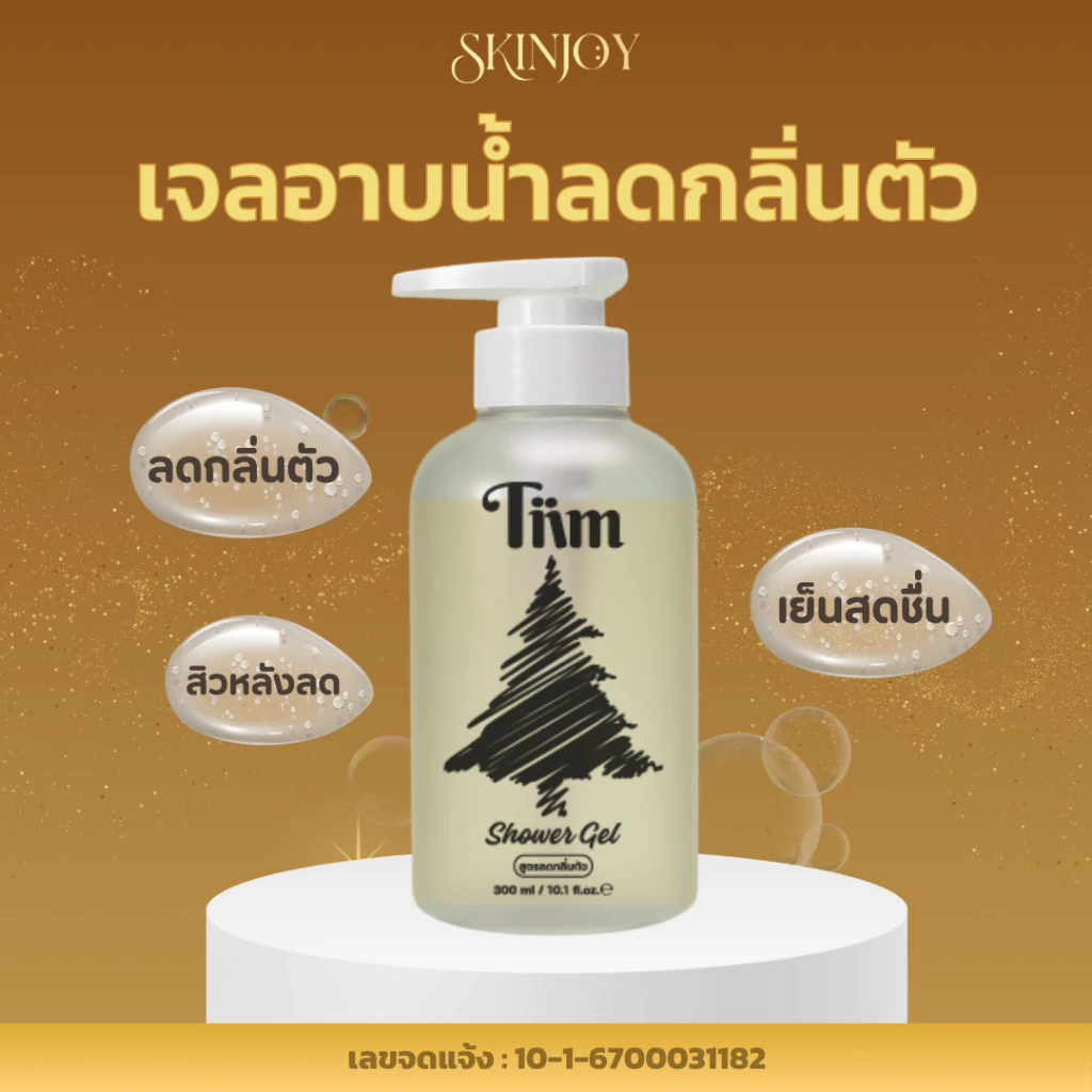 [Tiim] เจลอาบน้ำสนมังกรเกาหลี สูตรลดกลิ่นตัว สิวผิวกาย 300 ml.