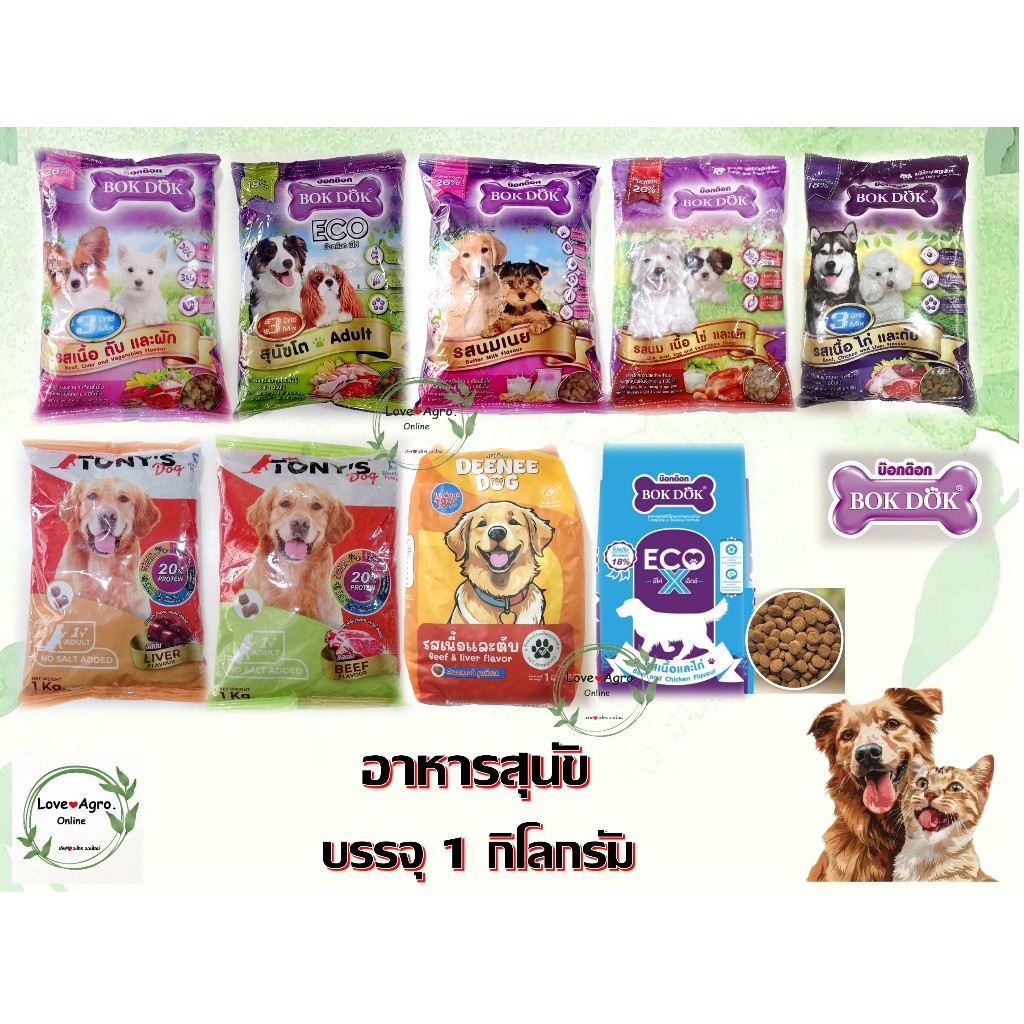 อาหารหมา อาหารสุนัข ราคาถูก Bok Dok บ็อกด็อก แบบเม็ด บรรจุ 1 กิโลกรัม