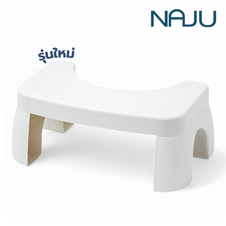 Naju เก้าอี้วางเท้า ที่วางเท้าขับถ่าย Toilet Footstool ช่วยขับถ่าย เก้าอี้สุขภาพ รับน้ำหนัก120Kg.