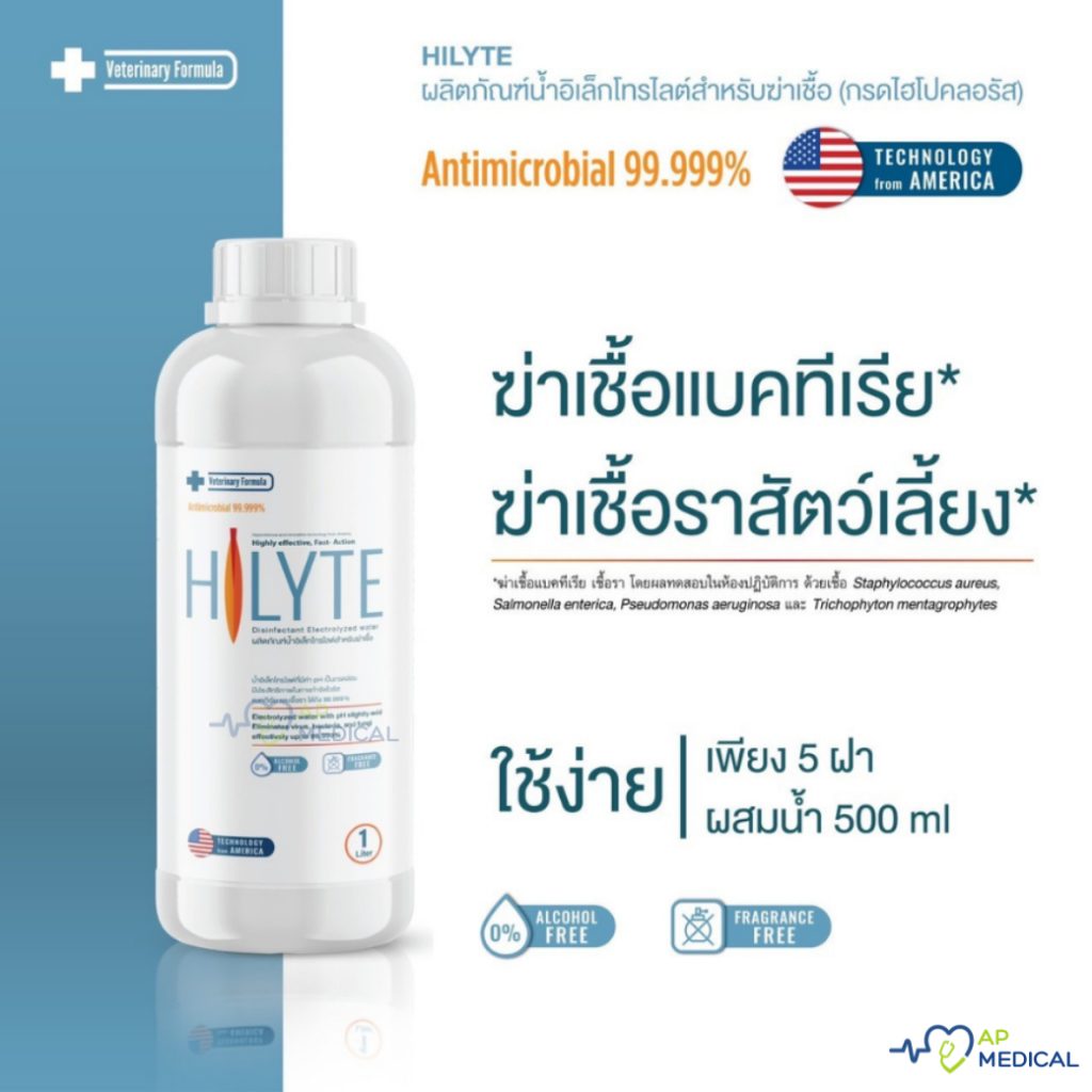 HiLYTE ผลิตภัณฑ์น้ำยาฆ่าเชื้อ อิเล็กโทรไลต์ เกรดโรงพยาบาล สำหรับใช้ทำความสะอาด มีความปลอดภัยสูง 1 L (MSA-0460)