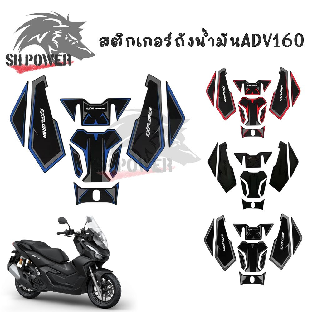 กันรอยถังน้ำมัน กันลื่น กันรอยถังน้ำมัน 3D แบบหนา ADV 160 สติ๊กเกอร์ ADV160 HONDA ADV160(0183)