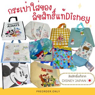 กระเป๋ากระสอบ กระเป๋าหูหิ้ว กันน้ำ มีสายคาด Toy story Chip d…